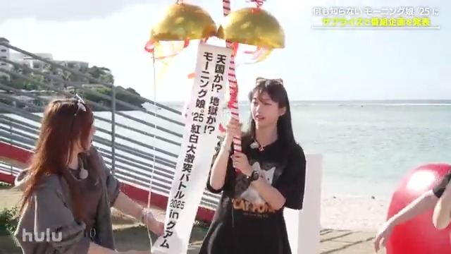 ご褒美ロケと称した完全ダマシ企画で #モーニング娘25 がグアムに✈️🌴 楽しいロケだと思っていたら… まさかの“番組名”発表で全員フリーズ‼️😱💥 #モー娘inグアム 本当の戦いが、ここから始まる🔥 視聴はコチラ🛫 🔗