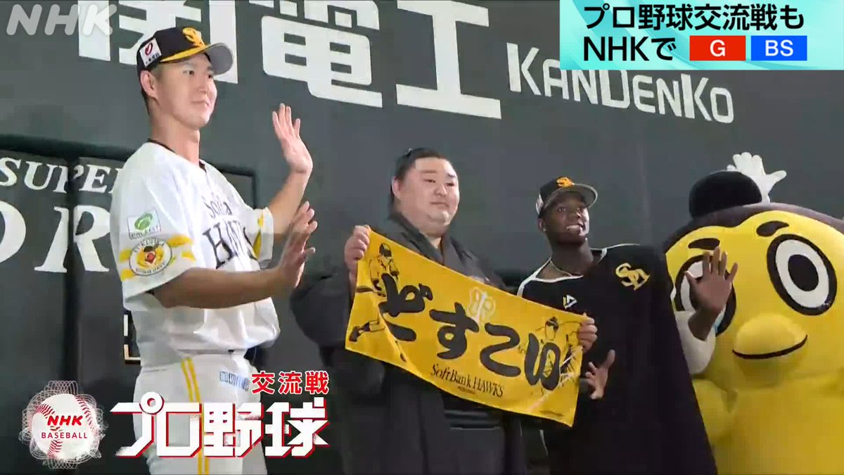 #ソフトバンク × #DeNA NHK-BS 中継 #ホークス #モイネロ 今季初完投で #どすこい❗ ⚾NHKプロ野球 次回は 6/15(日) 総合テレビ 後1:55 #ロッテ × #ヤクルト #NHKプラス あります！ #ソフトバンク ホーム次回は 7/6(日)西武戦 NHKプロ野球情報は👇 #sbhawks #baystars