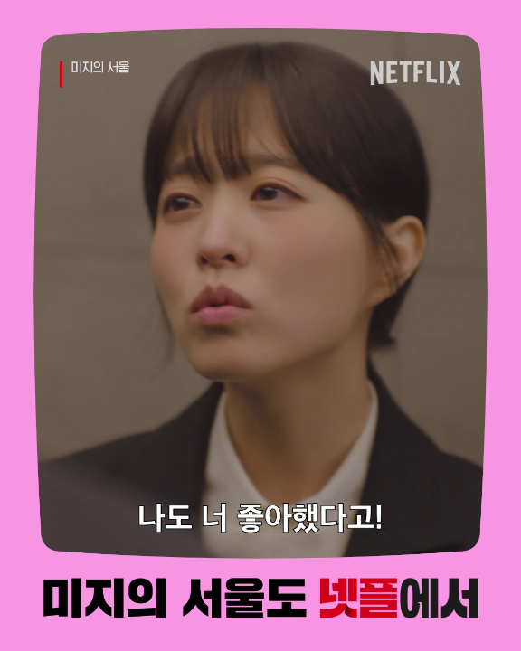 술 취한 박보영이 왜 이리 귀여워… <미지의 서울>도 지금 넷플릭스에서.