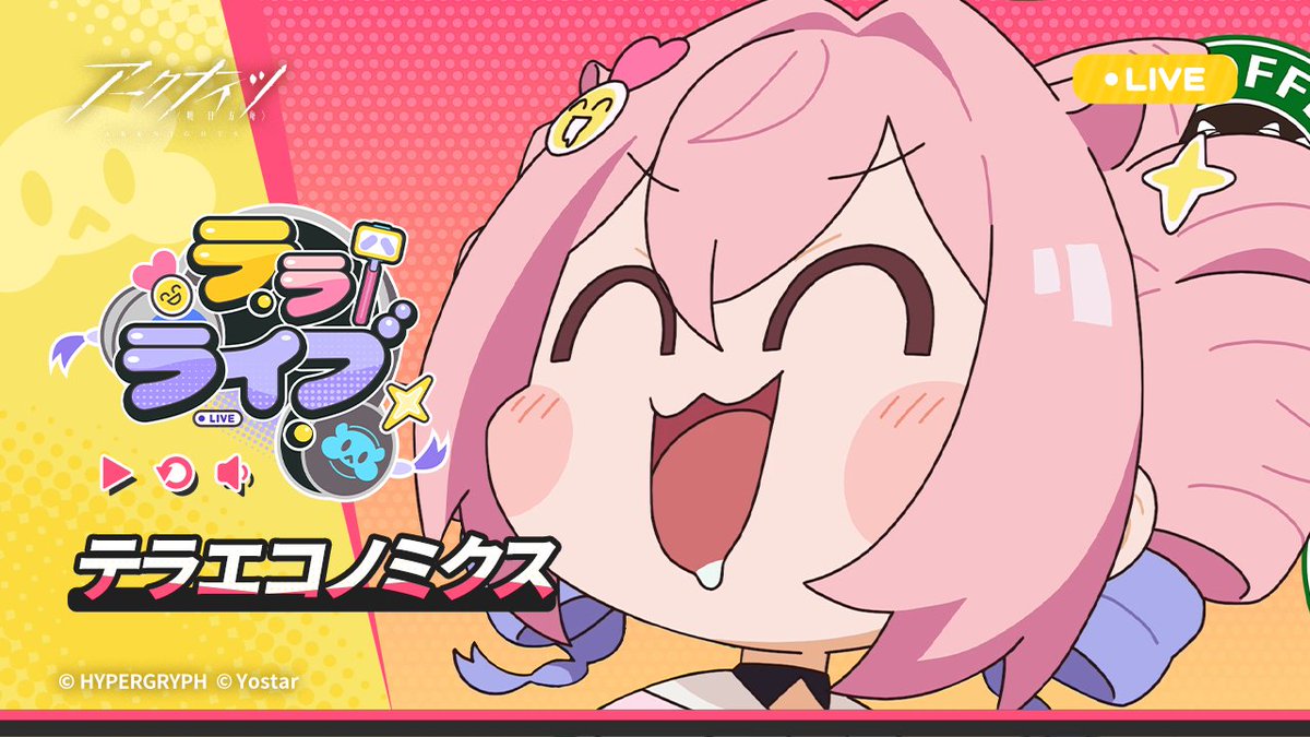 【#テラライブ】 スピンオフショートアニメ『テラライブ』第6話を公開しました! ぜひご覧ください。 #6 テラエコノミクス #アークナイツ