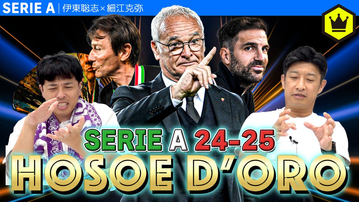 📹番組情報📺 #CALCiO2020🇮🇹 【24-25 HOSOE D’ORO】どうすればイタリア代表はW杯に出場できますか? 🔻昨今のイタリアサッカー界について 🔻監督は誰になる…? 🔻本編はHOSOE D’OROです! 🗣出演 伊東聡志(ドルチェとヴィオラ) 細江克弥(細江克弥) 👀全編はこちら⏬