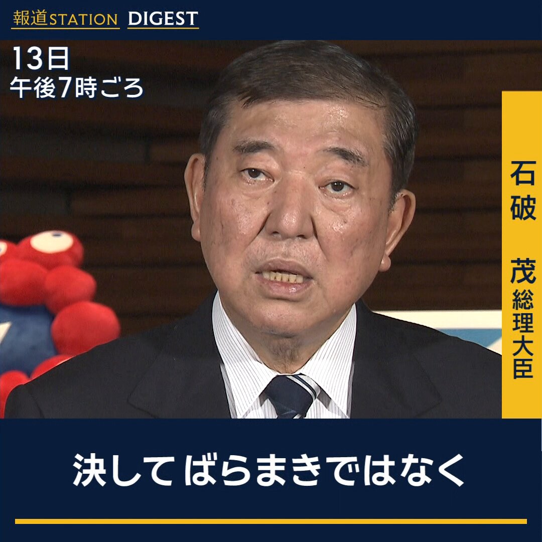 【石破総理 一律2万円の給付発表】 石破総理は物価高対策として全国民に一律2万円の給付、子どもや低所得者にはさらに2万円を上乗せする方針を表明 石破総理 「決してばらまきではなく本当に困っている方々に重点をおいた給付金を参院選の公約に盛り込むよう検討するように指示をした」 ▼財源の規模は3兆円台半ば 給付はマイナンバーカードにひもづいた口座の活用も検討