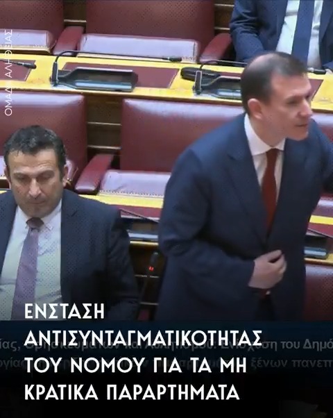 Τοποθέτηση Δουδωνή στη βουλή κατά την ένσταση αντισυνταγματικότητας του νόμου για τα μη κρατικά παραρτήματα πανεπιστημίων.