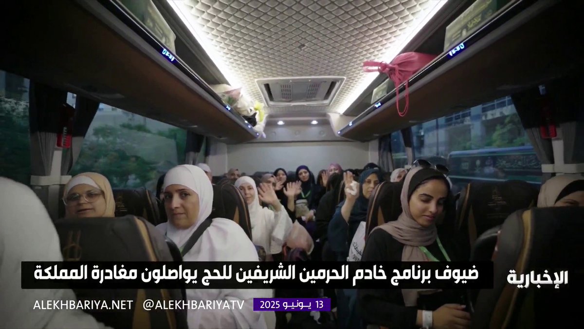 ضيوف برنامج خادم الحرمين الشريفين للحج يواصلون مغادرة المملكة #الإخبارية