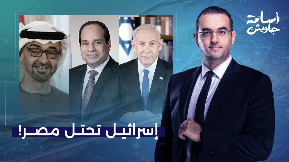 إسرائـ ـيل احتـ ـلت مصر رسميا ومن غير طلقة واحدة.. ما علاقة الإمارات؟!