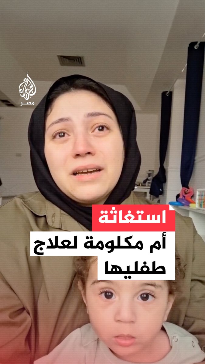 بسبب ارتفاع تكلفة العلاج... أم تلجأ إلى مواقع التواصل الاجتماعي لطلب المساعدة في علاج طفليها المصابين بمرض الضمور العضلي الشوكي