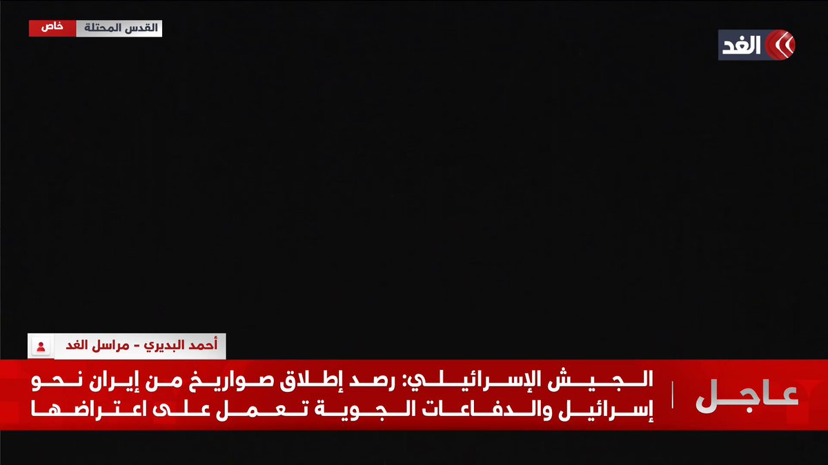 شاهد لحظة سقوط صواريخ إيرانية على #تل_أبيب بعد فشل الدفاعات الجوية الإسرائيلية في اعتراضها #قناة_الغد #إيران sami kleib