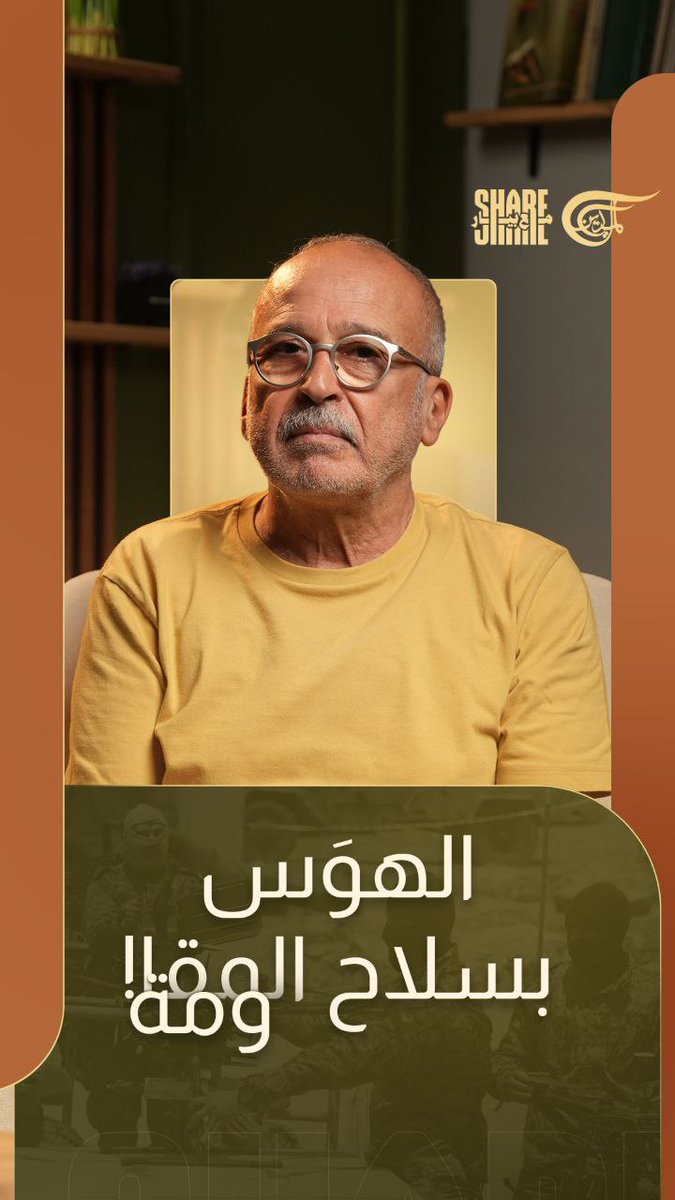 هل حقا تريدون سحب #سلاح_المقاومة⁉️ #شير_مع_بيار #الميادين Jana Serhal تحت ضو القمر، العدو دعس عالسيادة، وشرّد الناس بليلة العيد، ومحي 9 أبنية عن الخريطة بالضاحية. شو بتجي بتعمل إنت؟ بتقلو: «pardon، تفضل هودي السلاحات، وسامحونا»! إسرائيل مهووسة بسلاح المقاومة، مفهوم. بس إنت شو وضعك؟ ليش قلبك عالإسرائيلي؟