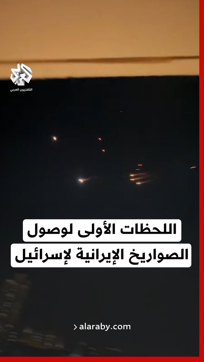 اللحظات الأولى لوصول الصواريخ الإيرانية إلى موديعين مكابيم ريعوت في إسرائيل