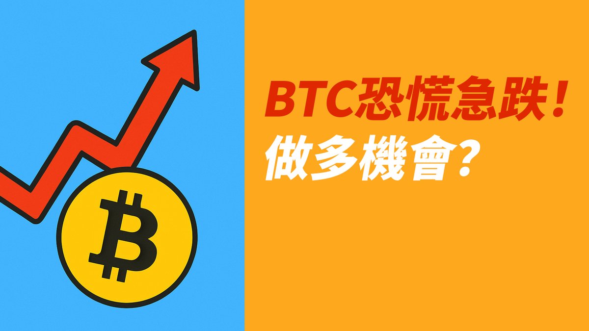 BTC戰爭急跌！B浪？即將C浪上漲！？ETH相對底部？