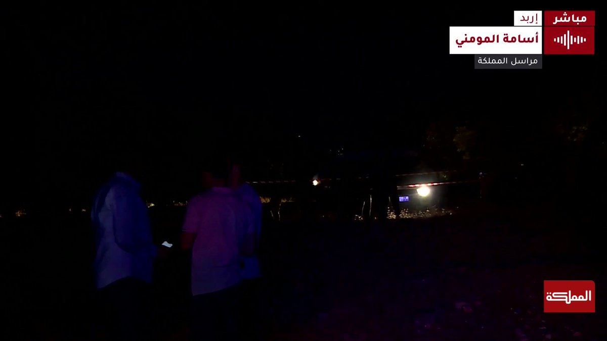 من موقع سقوط الصاروخ في لواء بني كنانة في إربد.. مراسل المملكة يرصد تعامل الأجهزة الأمنية مع شظايا الصاروخ #عاجل #الأردن #إربد #هنا_المملكة