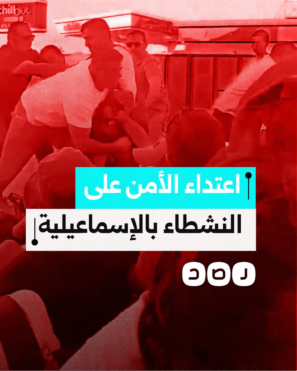 لقطات تظهر اعتداء قوات أمن السيسي على النشطاء الدوليين المشاركين في مسيرة غزة على بوابات محافظة الإسماعيلية