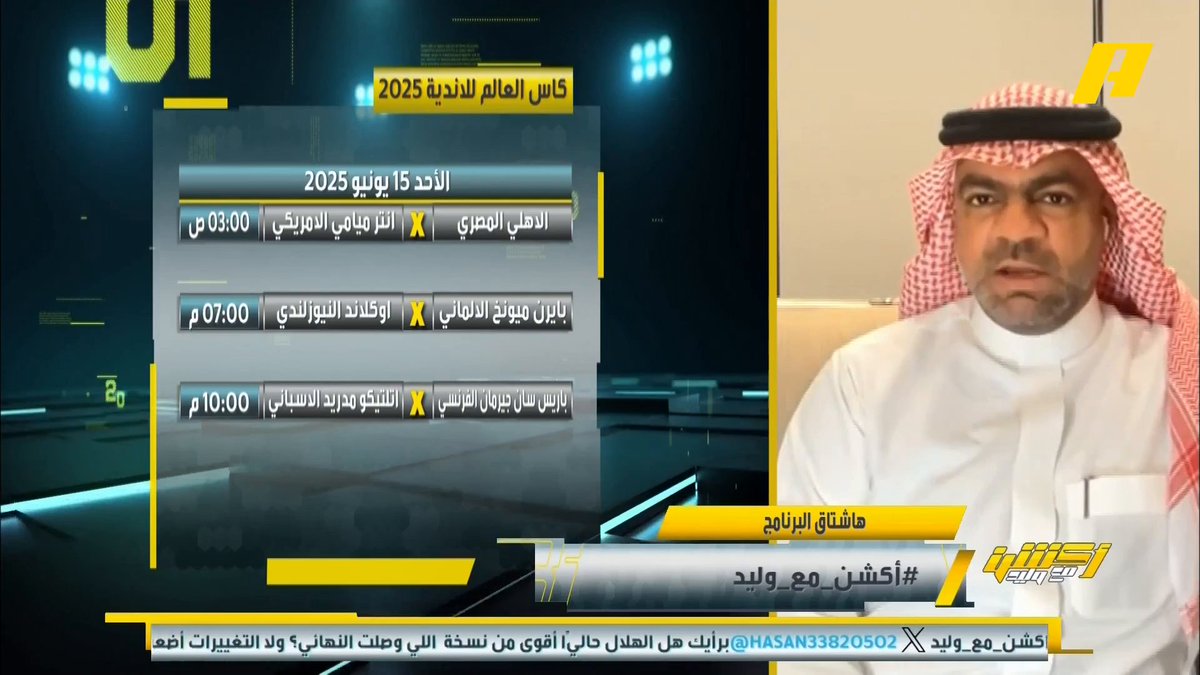 غرم العمري: زيزو صفقة كبيرة للأهلي المصري رغم أن الأندية السعودية قدمت له عروض كثيرة خالد السعود: الشباب السعودي كان قريب من التعاقد مع زيزو برنامج #اكشن_مع_وليد يعرض الآن علىMBCAction يومياً الساعة11:00مساء بتوقيت السعودية مجانا على شاهد