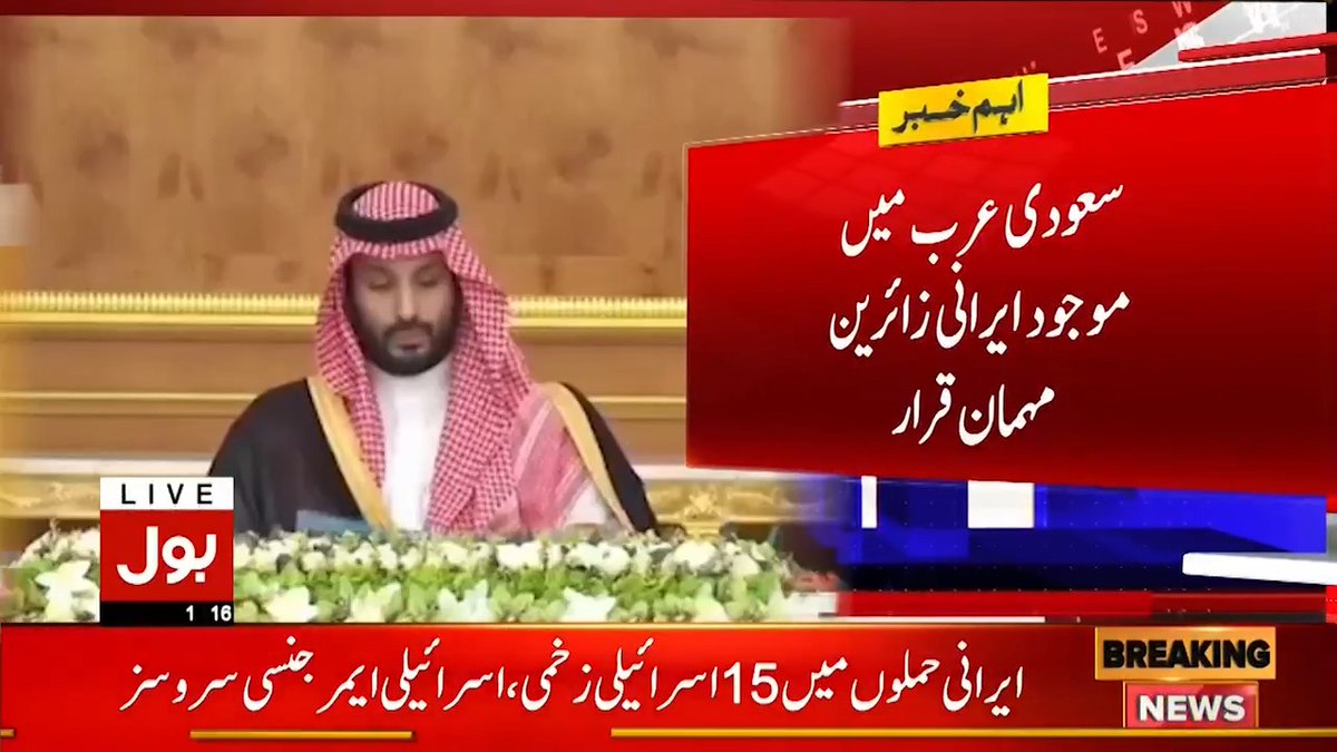 سعودی عرب میں موجود ایرانی زائرین مہمان قرار خادم الحرمین الشریفین شاہ سلمان کا بڑا بیان بول نیوز سے براہ راست: #BOLNews #BreakingNews #Tehran