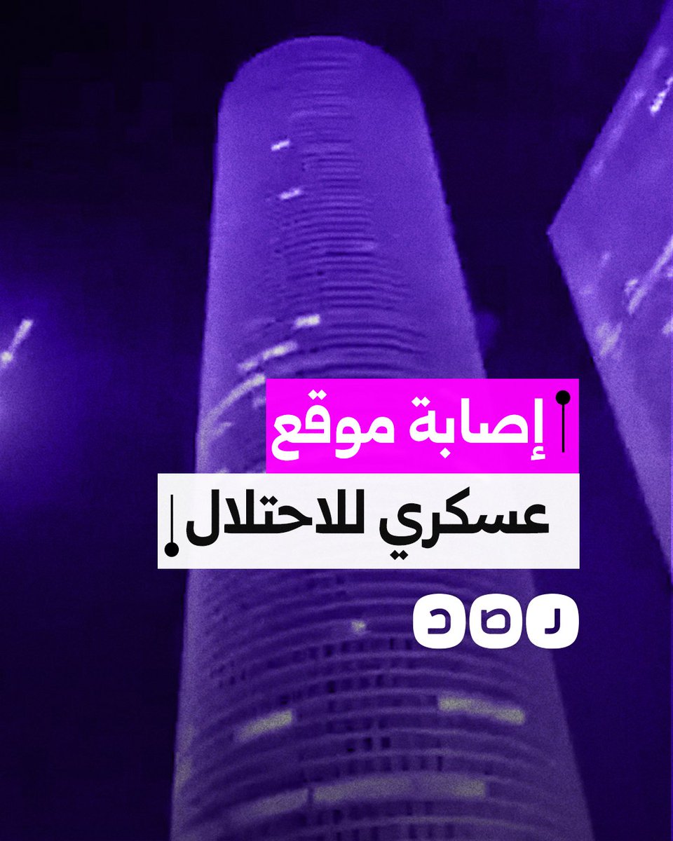 مقطع يوثق لحظة سقوط الصاروخ الإيراني على موقع عسكري في تل أبيب