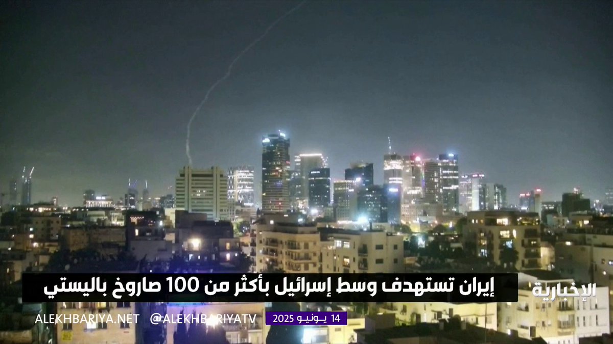 إيران تستهدف وسط إسرائيل بأكثر من 100 صاروخ باليستي #الإخبارية