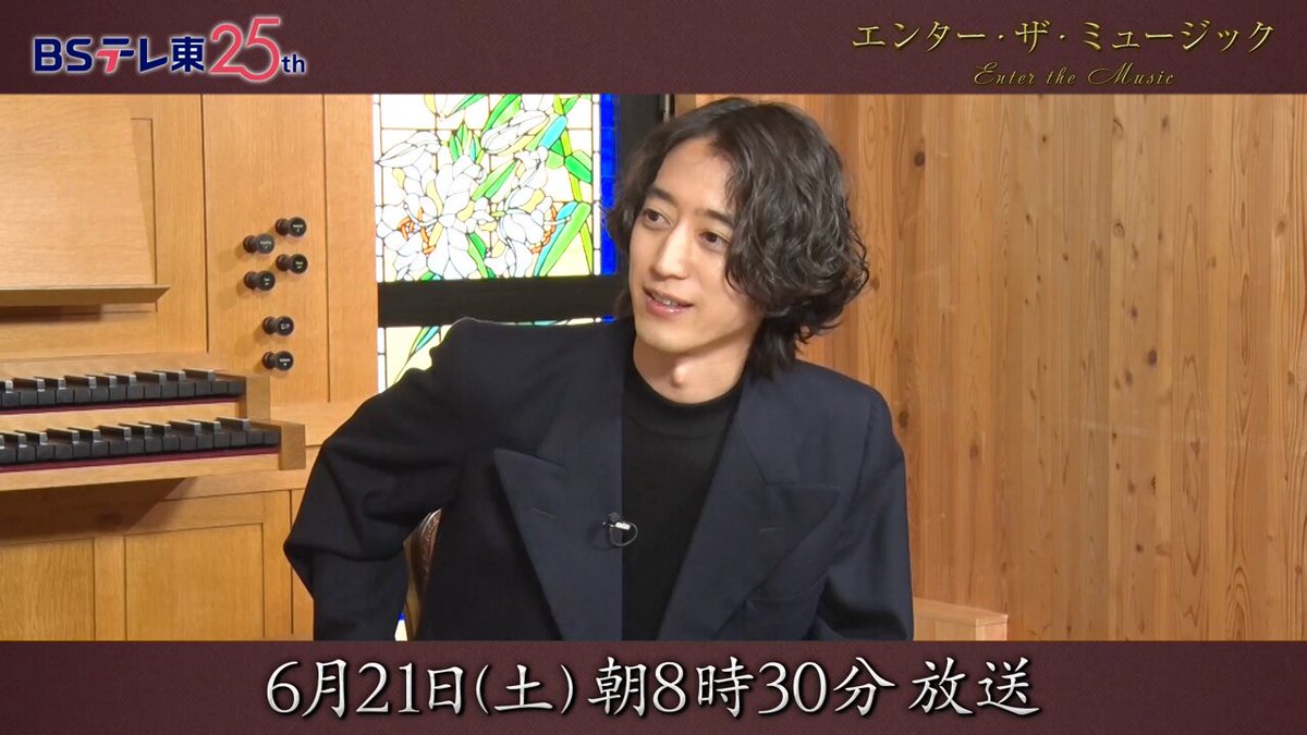 ＼🎵6/21(土)8:30放送🎵／ #エンター・ザ・ミュージック 【菅野祐悟×角野隼斗「ピアノ協奏曲」世界初演（後編）】 ゲスト：#角野隼斗 さん 出演：#菅野祐悟 さん #関西フィルハーモニー管弦楽団 *** 司会：#藤岡幸夫 #角谷暁子 👇詳細は番組HP お楽しみに！