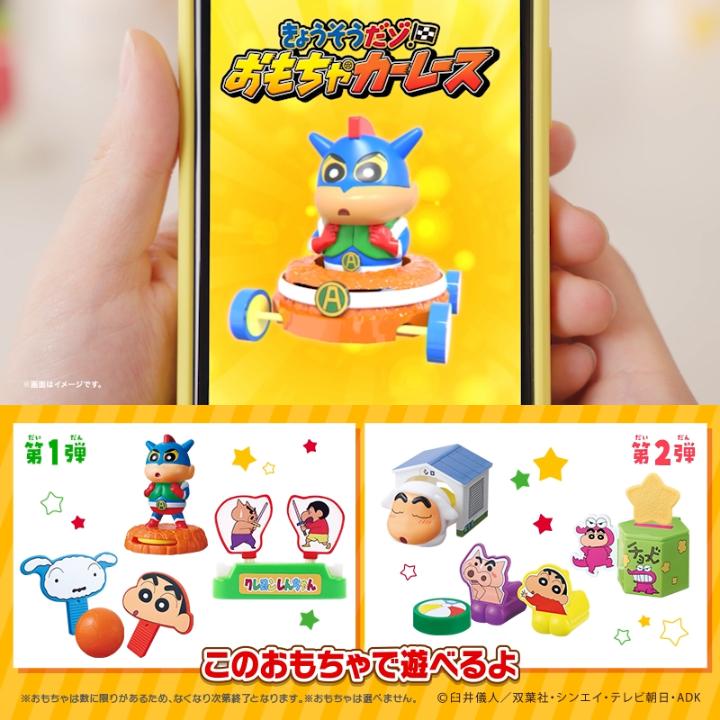 『オラのおもちゃを読み込むとARゲームで遊べるゾ！』 ゴールを目指してみんなで競争だ！ 詳しくは動画をタップ！
