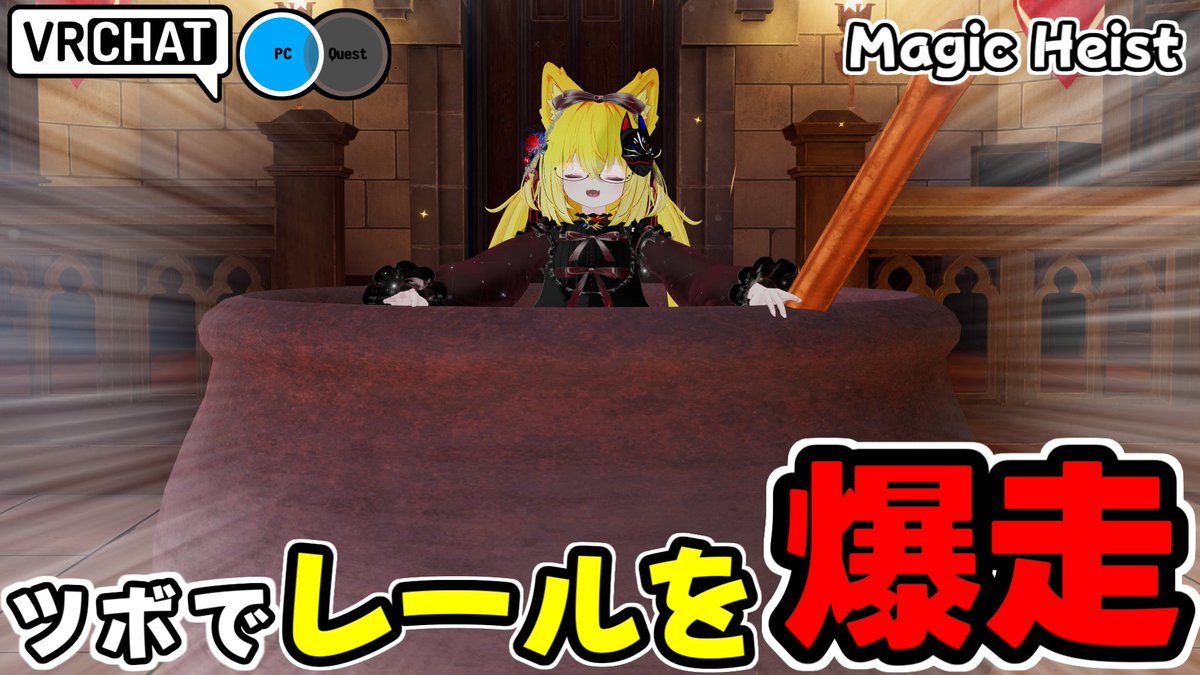 ツボの中に入って幻想的な世界を冒険するファンタジーライドアクションワールドです #ヤタノの漫遊記 #VRChat_world紹介