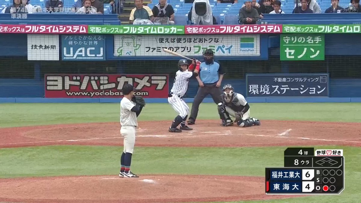 ⚾️8回裏⚾️ 点差を1点に縮める #笹田海風 のソロホームラン💥 驚異の大会通算打率.538‼️ 準決勝 明治神宮野球場 #福井工業大学 6-5 #東海大学 #全日本大学野球選手権 全試合LIVE配信! #jsports #大学野球 #熱いぜ大学野球選手権