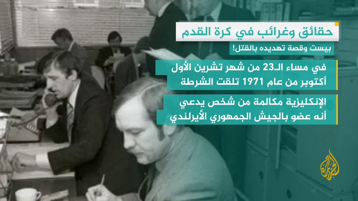 قرر المشاركة في المباراة بالرغم من تهديده بالقتل.. من هو؟ #وقفة_رياضية #الأخبار
