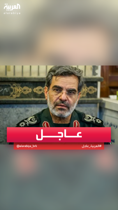 التلفزيون الإيراني: مقتل مهدي رباني مسؤول العمليات في هيئة الأركان #قناة_العربية #إيران #إسرائيل