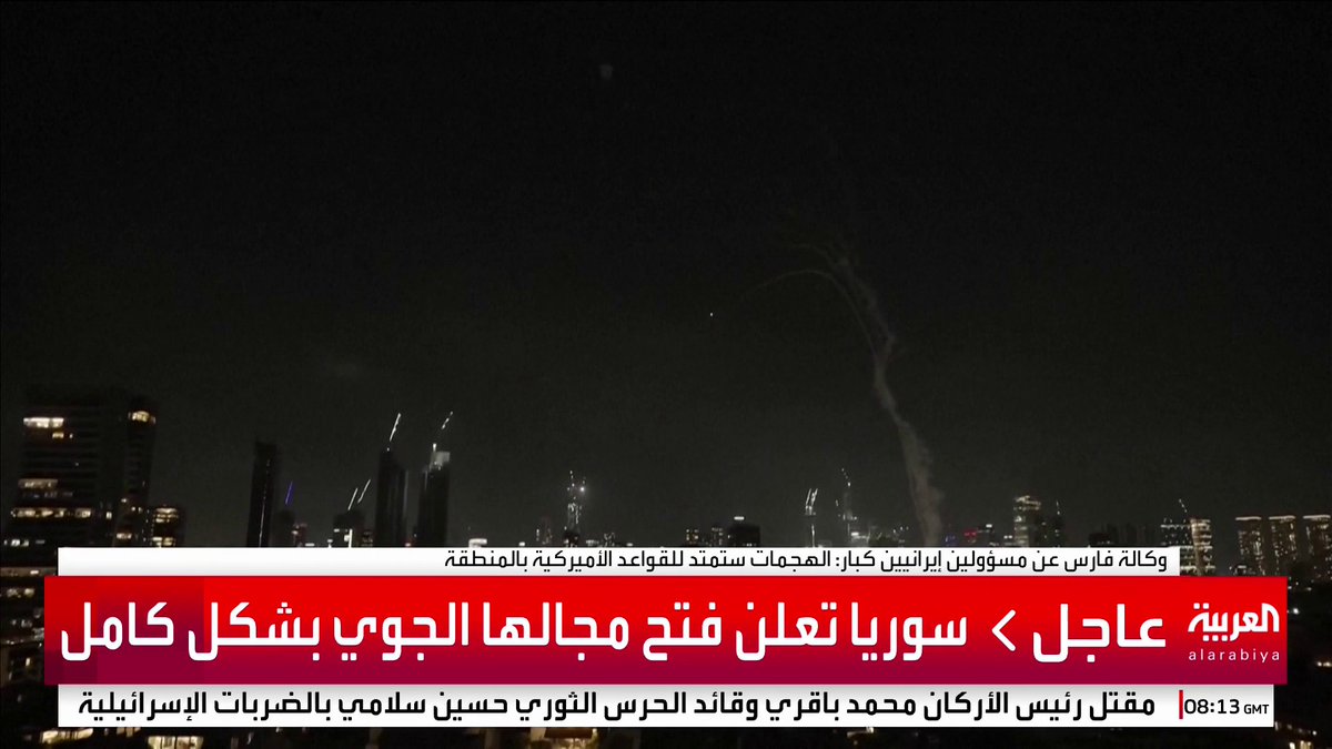 وكالة فارس عن مسؤولين إيرانيين كبار: الهجمات ستمتد للقواعد الأميركية بالمنطقة #قناة_العربية