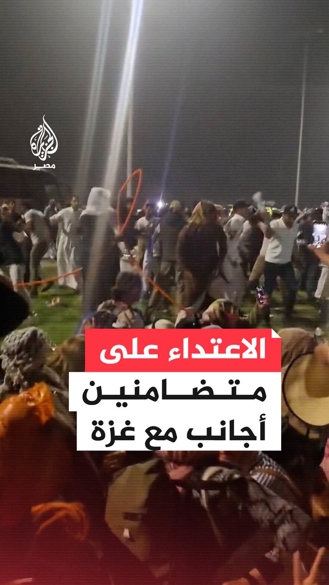 مشاهد متداولة لاعتداء على متضامنين أجانب مع #غزة قرب مدينة #الإسماعيلية المصرية، والذين كانوا في طريقهم إلى #رفح للمشاركة في قافلة الصمود لكسر الحصار المفروض على القطاع #حرب_غزة