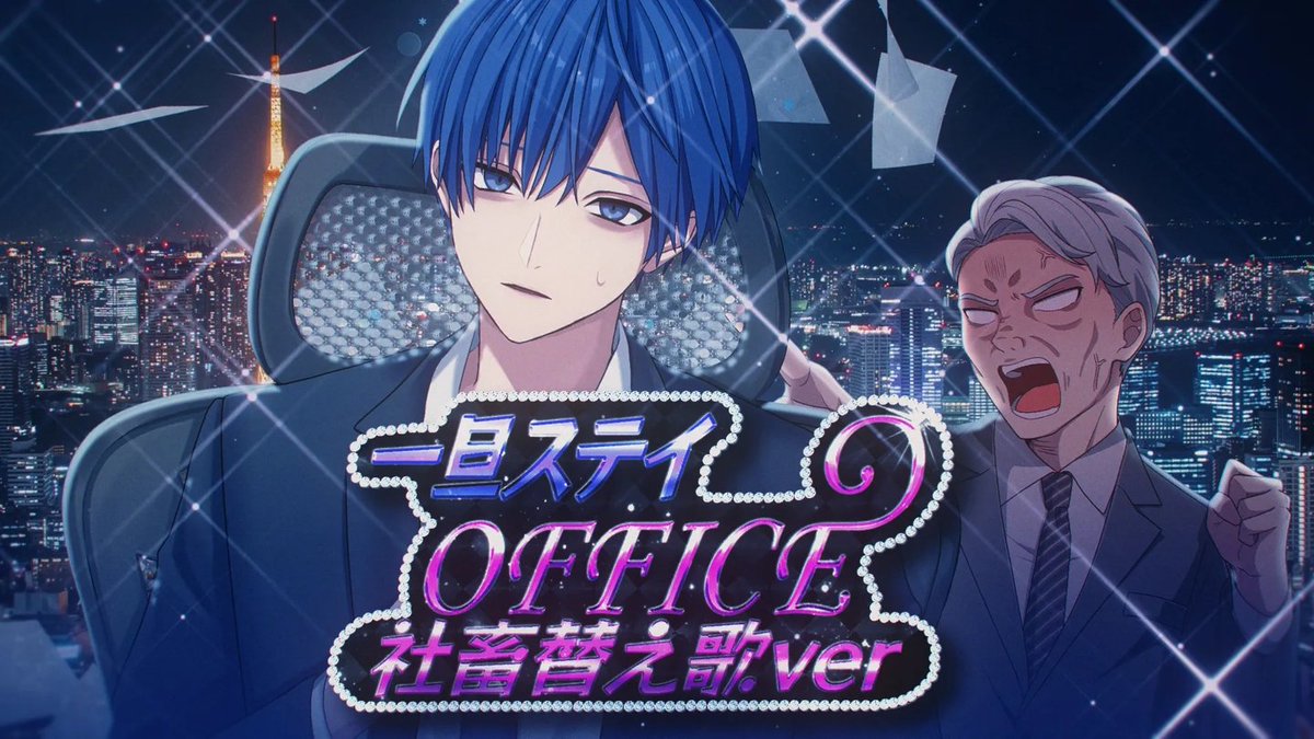 一旦ステイ TONIGHT 社畜替え歌ver.【一旦ステイ OFFICE】【いれいす】 Full: #いれいす #一旦ステイTONIGHT
