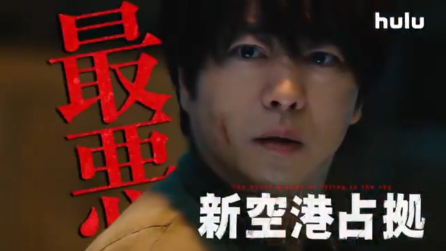 日テレ系2025年7月期 新土曜ドラマ #放送局占拠📡 前に過去シリーズを振り返り👹 #大病院占拠🏥 & #新空港占拠✈️ 全話配信中! さらにそれぞれのHuluオリジナルストーリーを独占配信中 🔗視聴はこちら▷ #櫻井翔