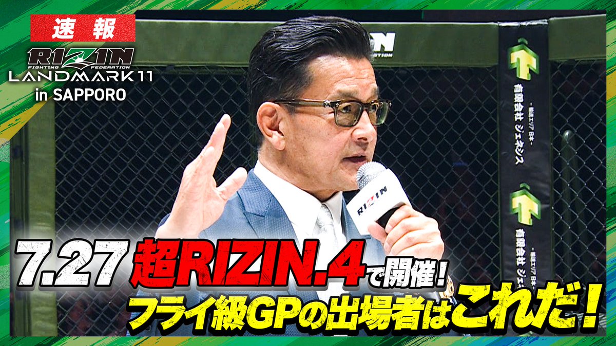 【🔴LIVE】 #RIZIN_LANDMARK11 ABEMA PPVで生中継! 7/27 #超RIZIN4 真夏の喧嘩祭り👊 フライ級トーナメントに出場する 8人を発表💥💥 組み合わせは6月中に抽選で発表です! #アベマでRIZIN