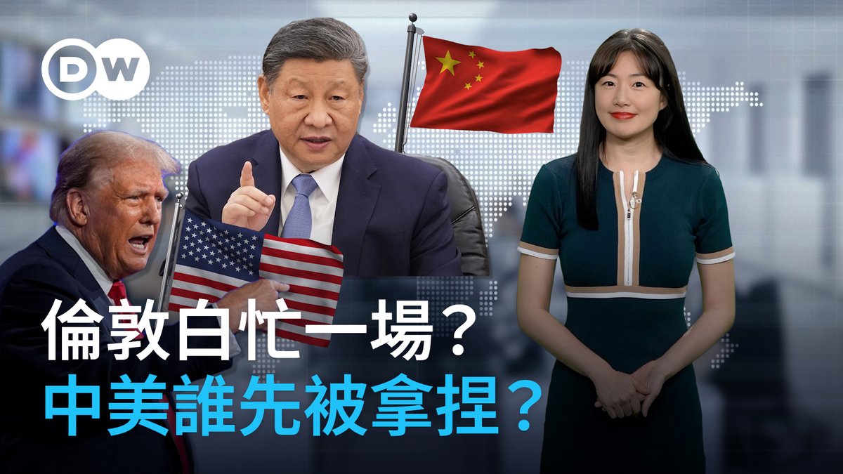 历经多轮关税交锋,中美🇨🇳🇺🇸各自手中的牌,发生了什么变化?这对“老冤家”在英国展开对话,双方谈出什么结果?中美要和好了吗?全球市场可以松一口气了吗?