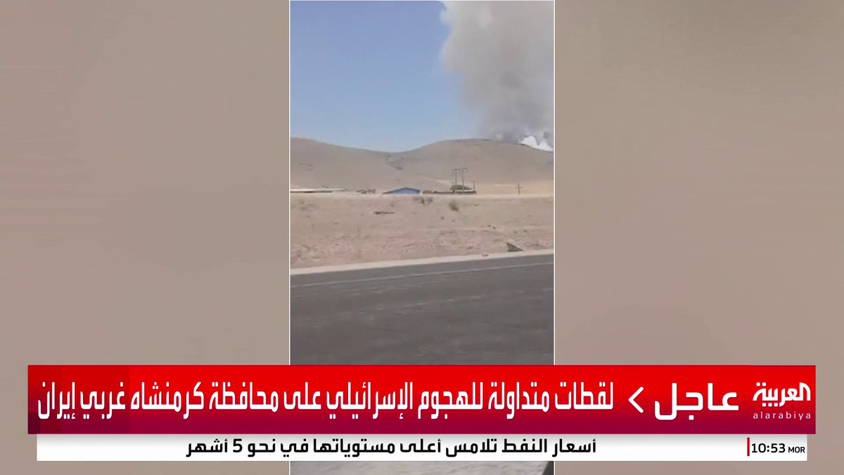 لقطات متداولة للهجوم الإسرائيلي على محافظة كرمنشاه غربي #إيران #العربية_عاجل #قناة_العربية