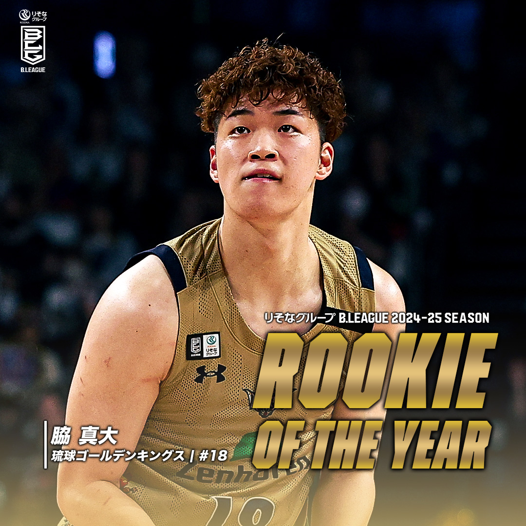 全試合出場のスーパールーキー🌟 強心臓なプレー連発で新人王獲得🎖️ 琉球#18 脇 真大(SG|193cm) 脇真大 琉球ゴールデンキングス公式 #Bリーグ #りそなグループ