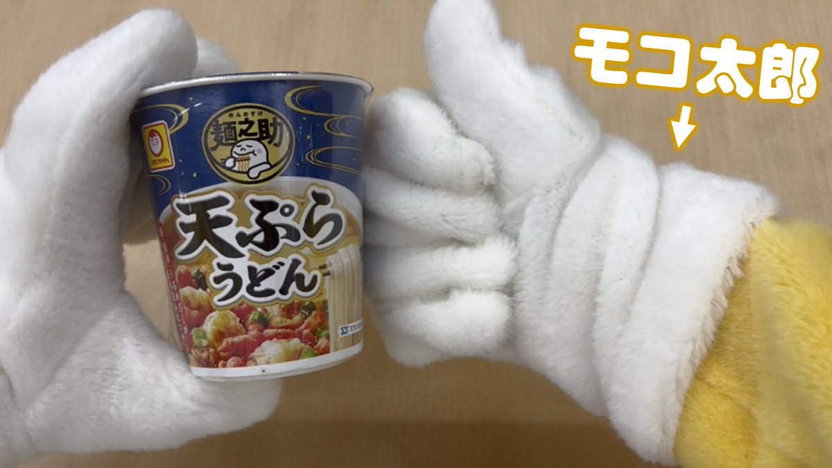 モコ太郎、カップ麺を食べる #ひびめし