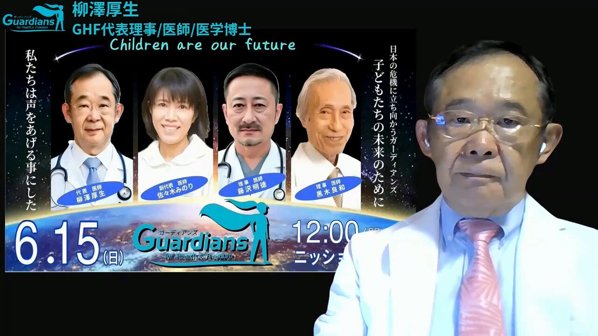 🏥４名の医師が登壇🏥 皆様の周りに、原因不明の体調不良の方‼居られませんでしょうか❓ もし、おられましたら😿是非、講演会にお誘い下さいませ。 毎日の生活に簡単に取り入れられる健康法・解毒法を分かりやすく現役のお医者様がお伝えくださいます✨✨ ✨✨ 当団体では日本全国の駅で定期的に【ワクチン副反応一覧】の大判ポスターを掲示して『解毒チラシ』を配布しています。 ポスターを見て、足を止めて、そして声をかけてこられます。足が動かなくなった‼蕁麻疹が３年も治らない‼ ワクチンが原因❓薄々気が付いていても、病院に行けば「検査をしても異常はない」と言われ病院を転々とされているそうです。 佐々木みのり先生文責の【解毒チラシ】は 👆GHFのHPからダウンロードできます。 🌎GHFキックオフイベント🌎🏢講演会🏢 ～私たちの子どもたちは私たちの未来です～ Children are our future. －子どもたちの未来のために私たちは声をあげることにした－ 🌟この機会をどうぞお見逃しなく、大切なご家族、ご親戚、お友達、ママ友、ご同僚などお誘いあわせてお越しくださいませ✨ 講演会費もかなり良心的にいたしました。 🍃６月１５日（日）１２時開場🍃１３時開演 🍃会場参加 3,000円 虎ノ門 ニッショーホール 🍃小学生以下のお子様は、大人1人につきお1人無料です。 🌟当日、現金受付も致します。特に事前予約は必要ありません。 🌻ニッショーホールの館内では、お食事はできません。 昼食をお取りいただいてからお越しになるか、または 会館近くの『虎ノ門ヒルズ』などのご利用をお願いいたします。 【ニッショーホール】HP 【虎ノ門ヒルズ】HP（レストラン＆カフェ） 🌻ニッショーホールは駐車場のご用意がありません。 お近くのパーキングをご利用になるか公共のお乗り物でお越しくださいませ。 🍃オンライン参加 2,000円+440円(発券手数料) ✙2025年9月15日(月)20:00までアーカイブ視聴付き 🌟佐々木みのり先生の講演は18：15～になります🌟 【会場にお越しのお客様】チケットはこちらから👇 【オンライン参加のお客様】チケットはこちらから👇 #GHF #キックオフ #拡散希望︎ #GHF #柳澤厚生 #キックオフ