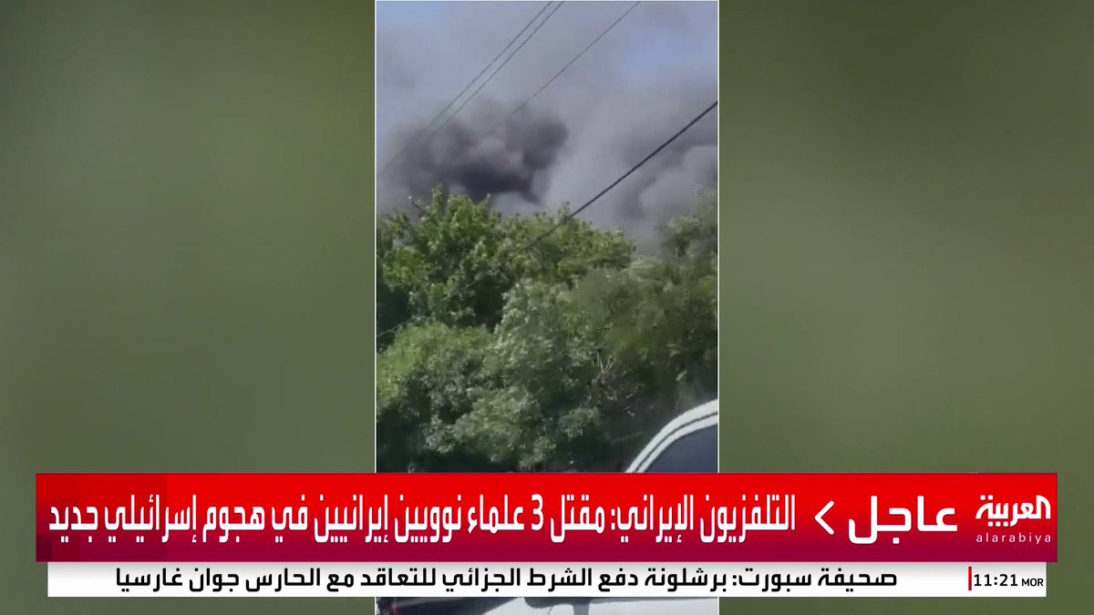 صور متداولة لهجوم إسرائيلي جديد بمدينة البرز في قزوين #العربية_عاجل #قناة_العربية