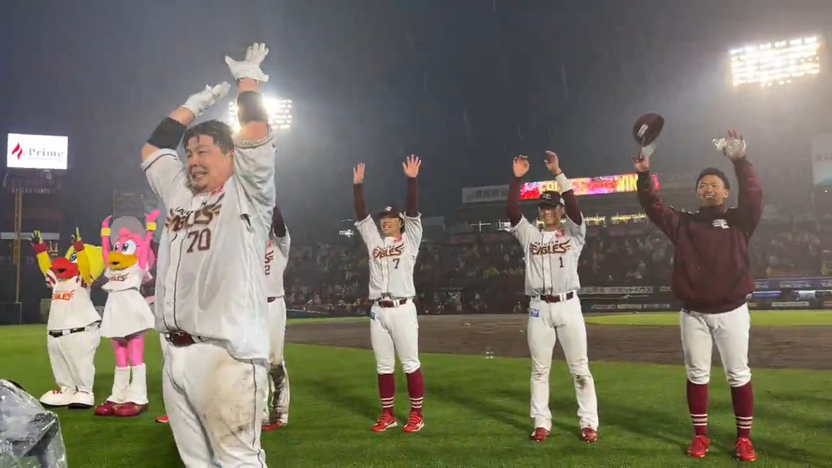 雨の中、勝利を信じて最後まで応援してくれたファンの皆さんの元へ！ みんなでバンザイ🙌 #RakutenEagles #キ！