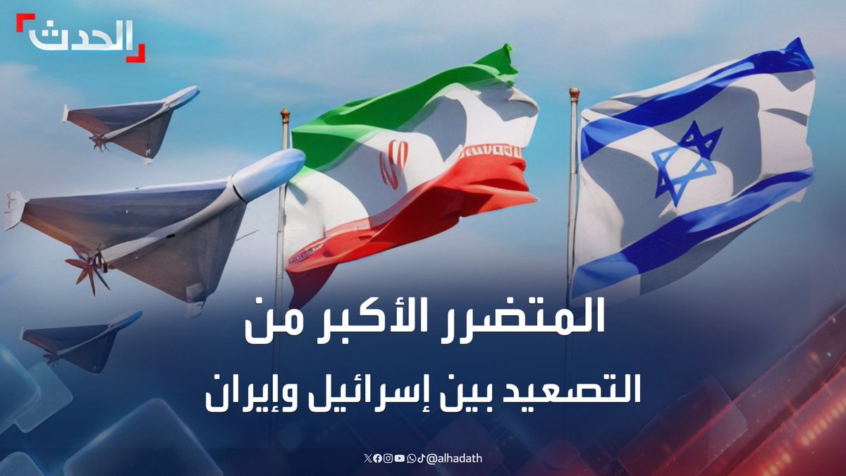 الباحث في شؤون الأمن القومي والاستراتيجي العميد يعرب صخر: التصعيد على المدى البعيد يضر بإيران أكثر مما سيضر بإسرائيل #إسرائيل #إيران #ستوديو_الحدث #قناة_الحدث