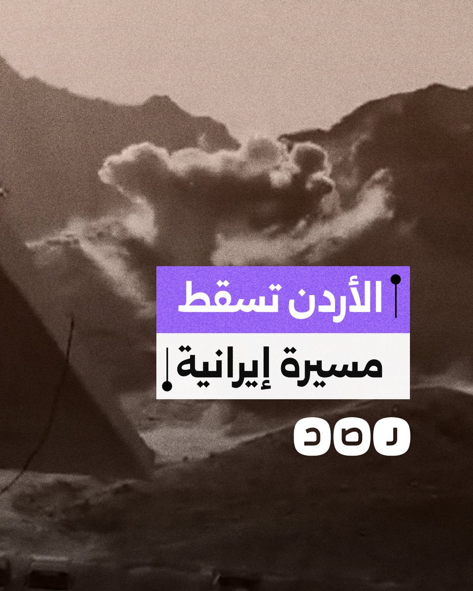 مواطن أردني يوثق لحظة إسقاط مسيرة إيرانية في سماء مدينة العقبة