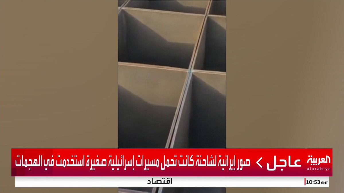صور إيرانية لشاحنة كانت تحمل مسيرات إسرائيلية صغيرة استخدمت في الهجمات #العربية_عاجل #قناة_العربية