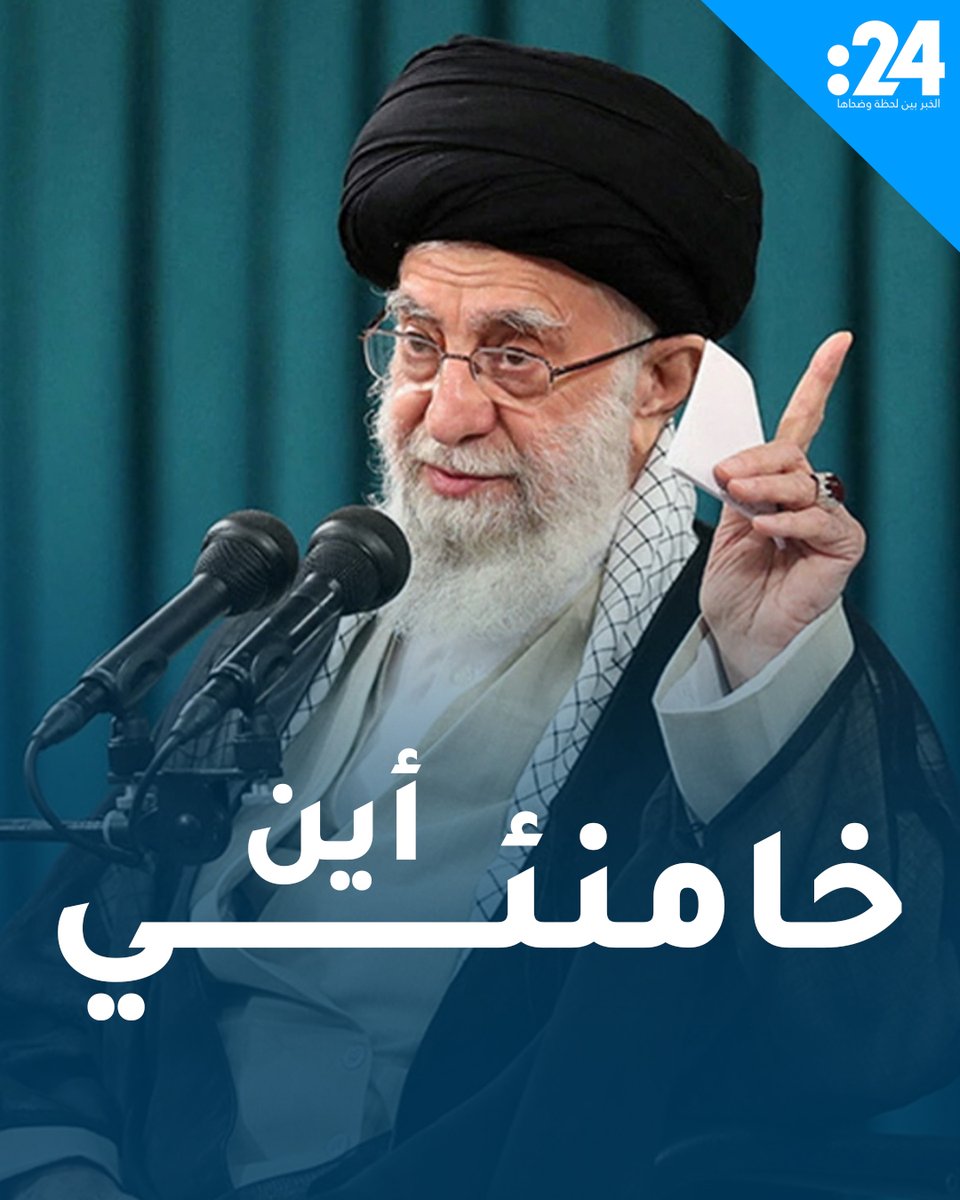 مع تواصل الضربات على إيران.. أين خامنئي الآن؟ لمشاهدة المزيد من الفيديوهات: