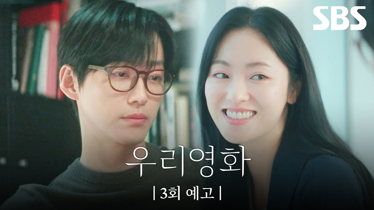 [3회 예고] "이다음한테 왜 그렇게 꽂혔는데?" 간절한 전여빈이 자꾸 눈에 밟히는 남궁민 과연 남궁민은 주인공으로 전여빈을 선택할까? SBS 금토드라마 ☞ [금,토] 밤 9시 50분 #SBS금토드라마 #우리영화 #OurMovie #우리영화예고 #우리영화3회예고 #3회예고 #남궁민 #전여빈 #이설 #서현우