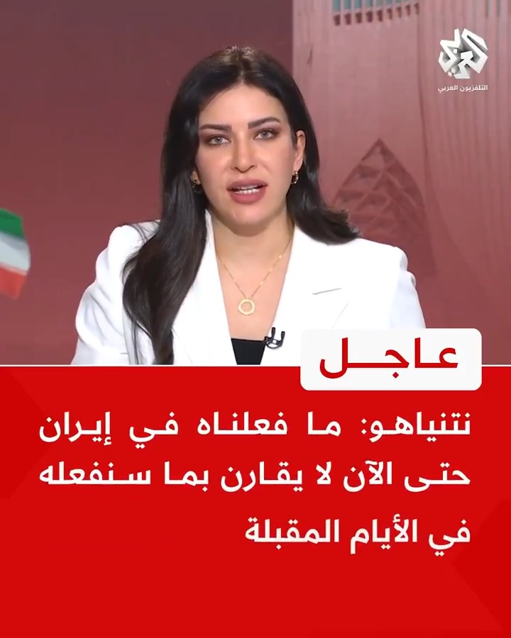 #عاجل | نتنياهو: 📌سنضرب كل موقع وهدف للنظام الإيراني 📌ما فعلناه في #إيران حتى الآن لا يقارن بما سنفعله في الأيام المقبلة