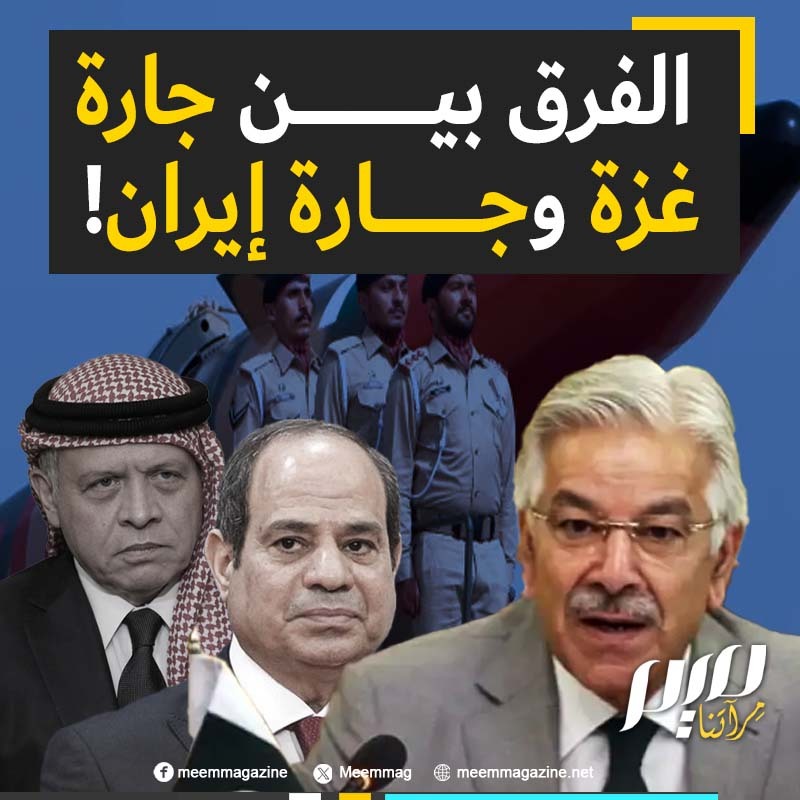 بينما مصر تعرض عن جارتها غزة.. باكستان تؤكد وقوفها بقوة مع إيران في حربها ضد إسرائيل: "هم إخواننا، أفراحهم أفراحنا وأحزانهم أحزاننا"!