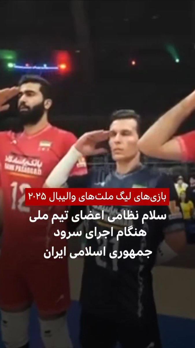 ادای احترام بازیکنان تیم ملی والیبال ایران به سرود ملی جمهوری اسلامی پیش از شروع بازی مقابل تیم ملی اسلوونی توجهها را به خود جلب کرد.