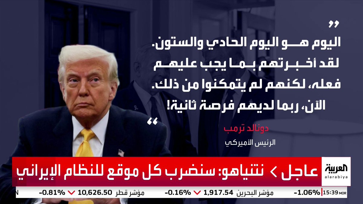 "وول ستريت جورنال": #نتنياهو أقنع #ترمب بأن طهران ليست جادة في التفاوض.. وموقف الرئيس الأميركي تبدل سريعا #قناة_العربية #إيران