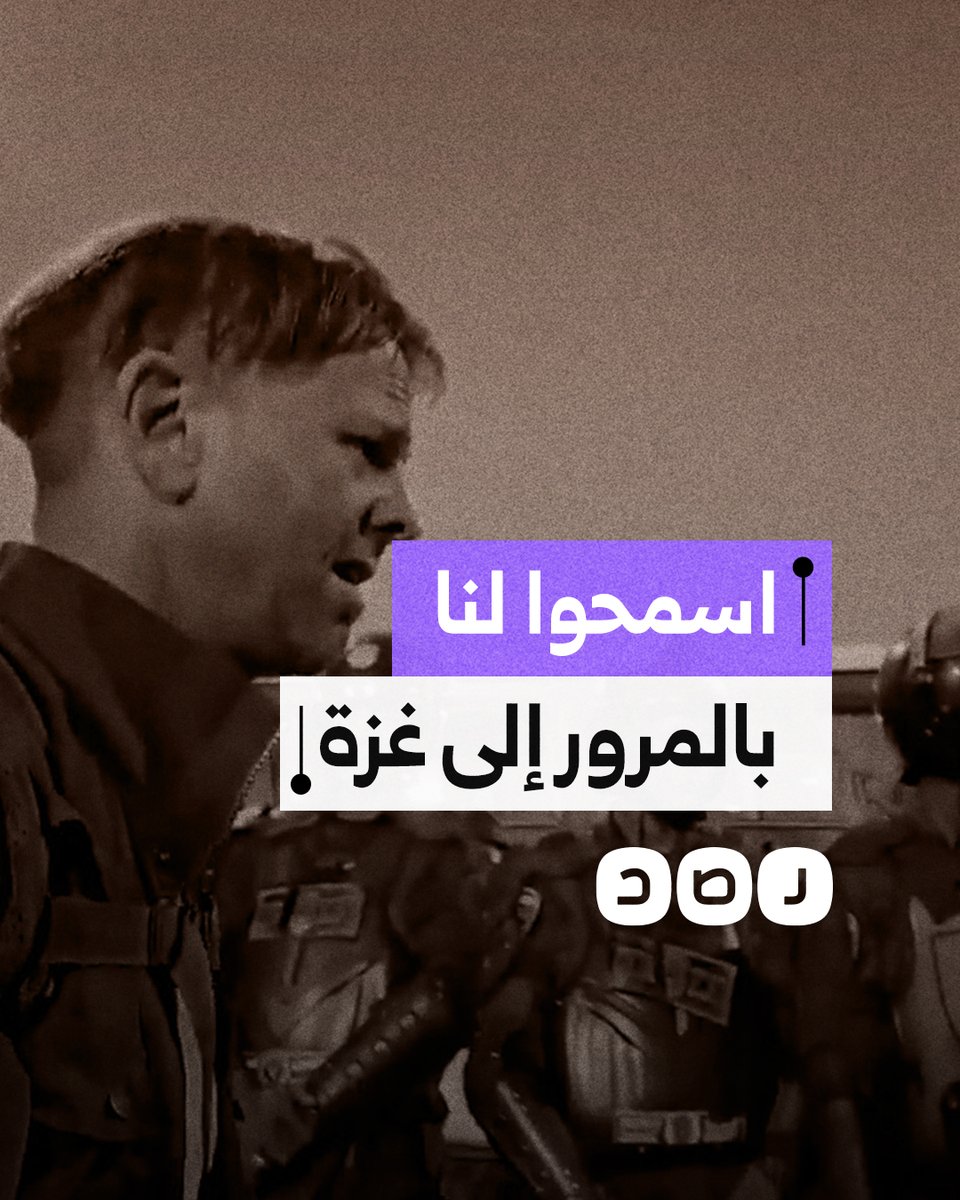"أين هي قلوبكم؟".. خطاب مؤثر من ناشط بريطاني للعساكر المصريين بعد منع مرور #قافلة_الصمود