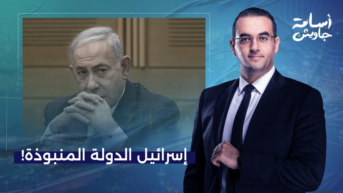 الصحافة العبـ ـرية تعترف.. إسرائـ ـيل أصبحت منبـ ـوذة وفي طريقها للعزلة الدولية!