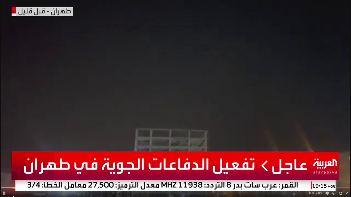 دفاعات إيران تتصدى لصواريخ إسرائيلية.. والتلفزيون الإيراني: هجمات عنيفة على إسرائيل خلال ساعات #العربية_عاجل #قناة_العربية #إسرائيل #إيران